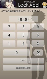 How to download エヴァロックアプリ（カヲルモデル） patch 1.1 apk for laptop