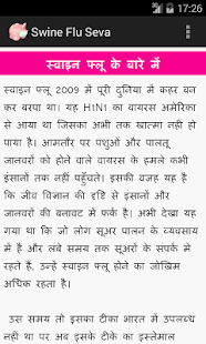 SWINE FLU SEVA Screenshots 1
