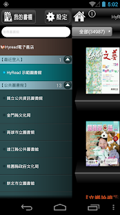 How to install HyRead Library - 免費借電子書、小說、雜誌 patch 2.8.0 apk for pc