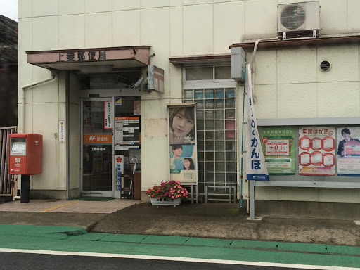 Kamitsuma Post Office