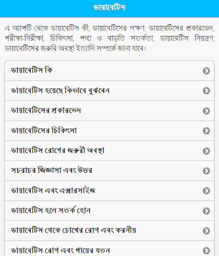 Diabetes Info in Bangla