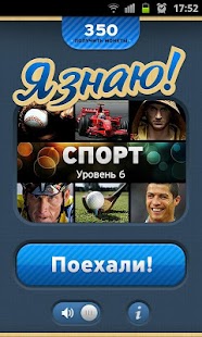 Угадай Спорт, Спортсмена, Клуб Screenshots 5