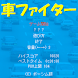 Car Fighter