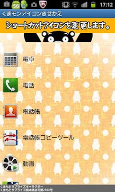 くまモンアイコンきせかえ Androidアプリ Applion