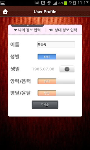 【免費生活App】2015 프리미엄 토정비결,오늘운세,속궁합-APP點子