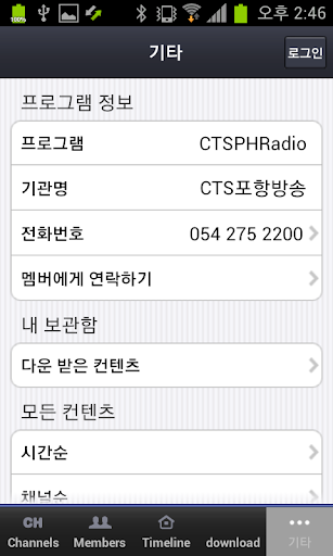 【免費媒體與影片App】CTS포항라디오-APP點子