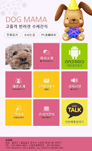 독마마,강아지수제간식,애견수제간식,애견간식,쇼핑몰 APK baixar | Download Android ... - 190 x 310 png 49kB