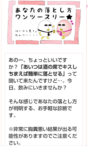 あなたの落とし方 〜口説かれ診断〜