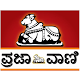 Prajavani ePaper APK