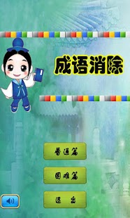 成語大冒險App Ranking and Store Data | App Annie