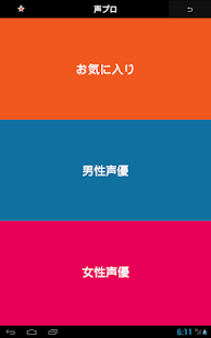 声ブロ 声優さんブログリーダー