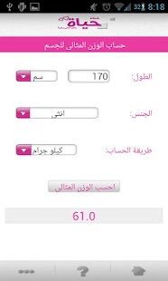 حاسبه الوزن المثالي Screenshots 1