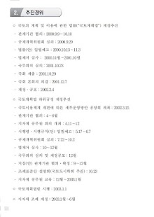 국토계획법 해설집 Screenshots 2