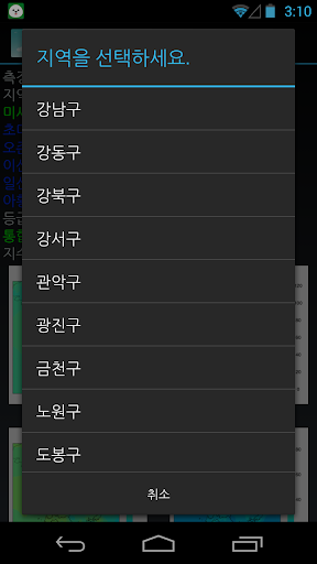 【免費天氣App】아기랑 나가도 돼요?-APP點子