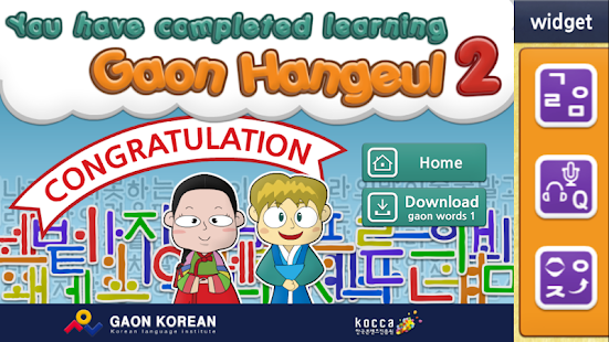Gaon Hangeul 2 Screenshots 7