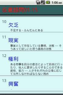 反意語帳 - náhled