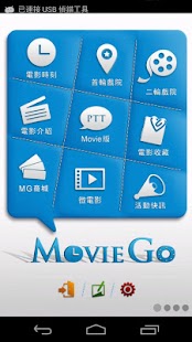 Movie Go 電影微社群