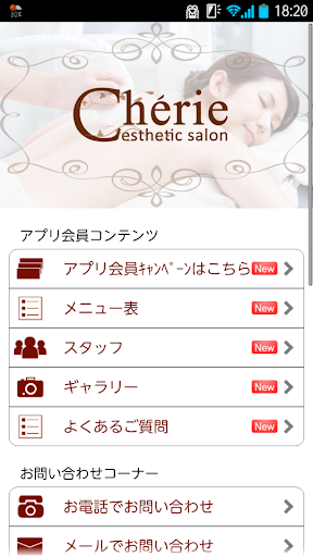 【免費生活App】esthetic salon cherie-APP點子