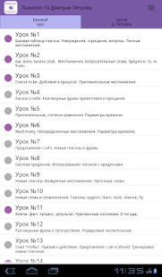 Полиглот 16  - Английский язык Screenshots 1