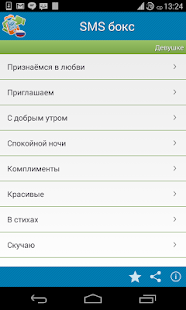 How to download СМС коллекция,СМС бокс - 2015 lastet apk for bluestacks