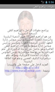 Download مقولات ابراهيم الفقى APK for Android