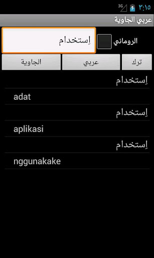 【免費旅遊App】Javanese Arabic Dictionary-APP點子