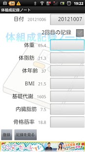 How to get 体組成記録ノート2 lastet apk for pc