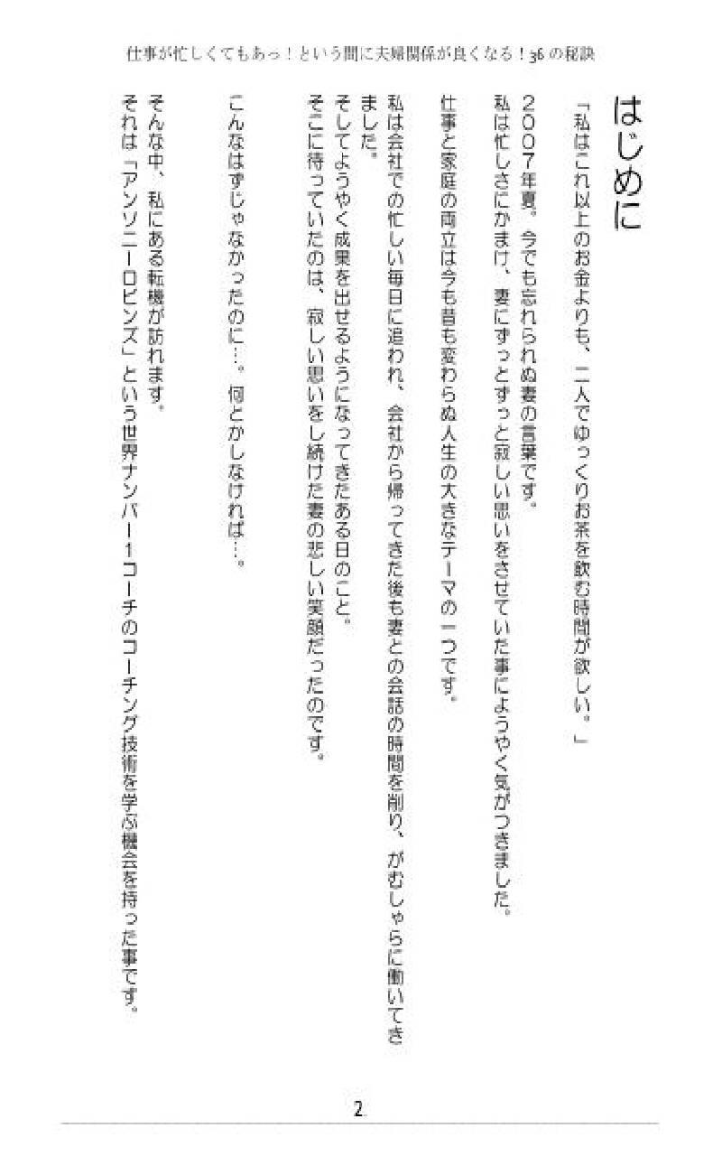 仕事が忙しくてもあっ！という間に夫婦関係が良くなる36の秘訣 Screen 2