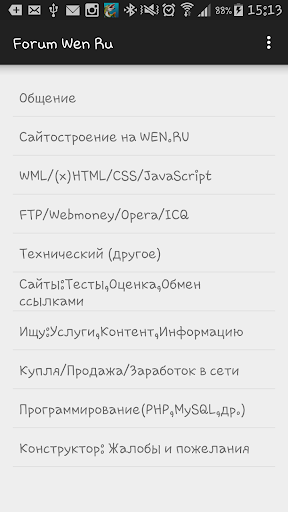 Forum.wen.ru Клиент