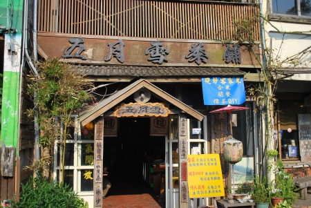 客家擂茶~五月雪茶舖