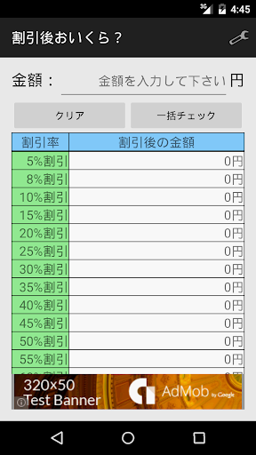 割引後おいくら？