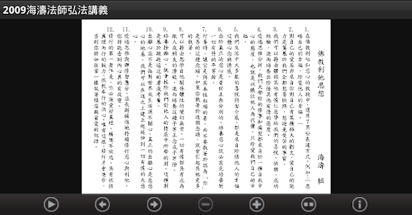 2009 海濤法師弘法講義（中華印經協會．台灣生命電視台） Screenshots 22