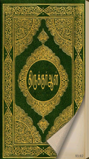 திருக்குர்ஆன் Quran in Tamil