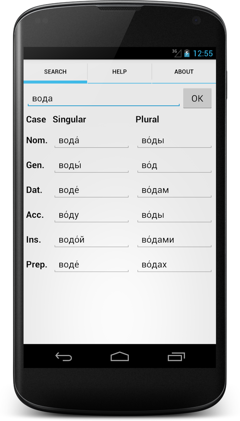 Russian noun declension (Paid) Screen 1
