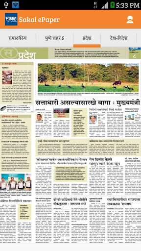 【免費新聞App】Sakal eNewsPaper-APP點子