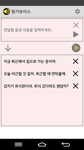 핑거보이스 대신 말해주기 카카오톡 음성보내기