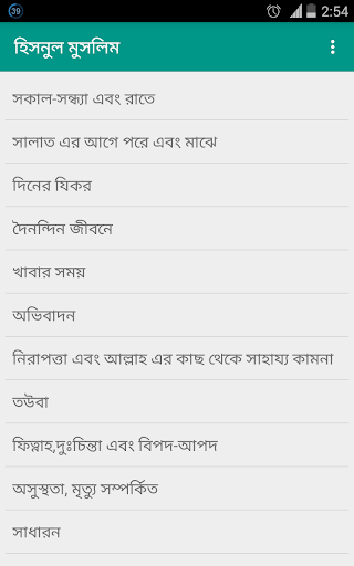 Hisnul Muslim হিসনুল মুসলিম