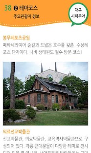 [내일로]시티투어버스여행 Screenshots 3