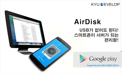 AirDisk