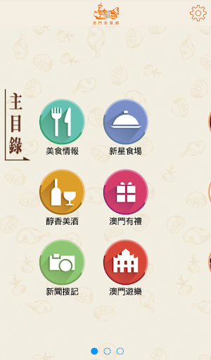 【免費生活App】澳門美食網(品報)-APP點子