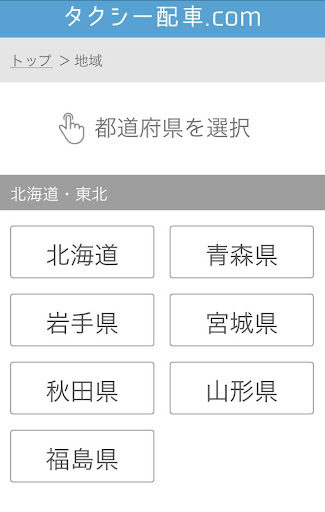 【免費交通運輸App】タクシー配車-APP點子