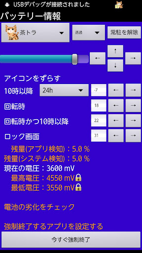 Battery Voltage 電池切れ回避・電池長持ち