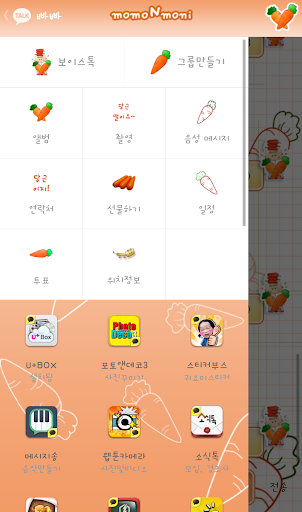 【免費個人化App】모모N모니 당근이지 카카오톡 테마-APP點子