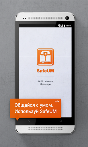 SafeUM - безопасный мессенджер