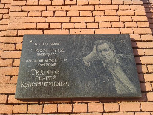Табличка Тихонов С.К.