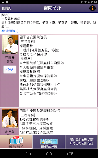 【免費醫療App】四季台安醫院掛號APP_New-APP點子
