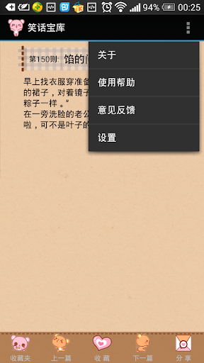 【免費書籍App】笑话宝库-APP點子