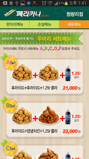 【免費商業App】청량리점 페리카나-APP點子