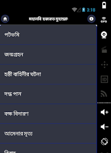 How to download হজরত মুহাম্মাদ সা : এর জীবনী 0.0.1 mod apk for bluestacks