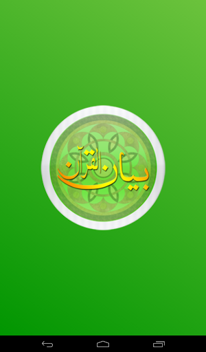 Bayan ul Quran